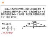 1.2 銳角三角函數(shù)的計算 第2課時 課件