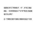 1.2 銳角三角函數(shù)的計算 第2課時 課件