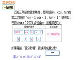 1.2 銳角三角函數(shù)的計算 第2課時 課件
