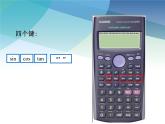 1.2 銳角三角函數(shù)的計算 浙教版數(shù)學九年級下冊課件2