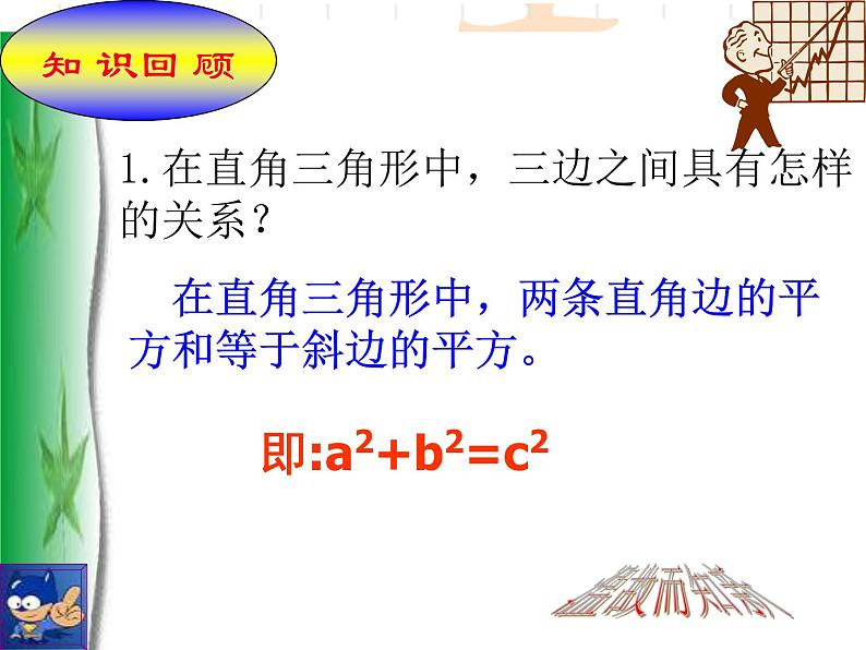 1.3 解直角三角形(１)浙教版数学九年级下册课件第2页