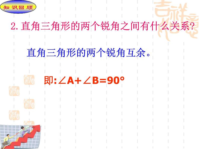 1.3 解直角三角形(１)浙教版数学九年级下册课件第3页