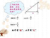 1.3 解直角三角形(１)浙教版数学九年级下册课件