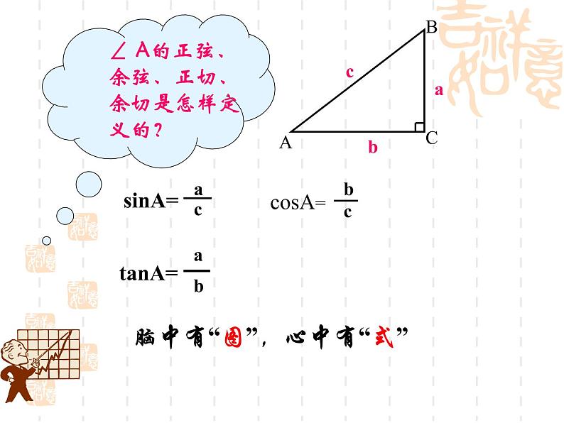 1.3 解直角三角形(１)浙教版数学九年级下册课件第4页