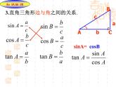 1.3 解直角三角形(１)浙教版数学九年级下册课件