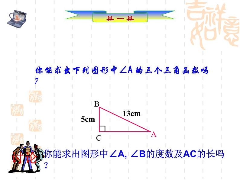 1.3 解直角三角形(１)浙教版数学九年级下册课件第6页