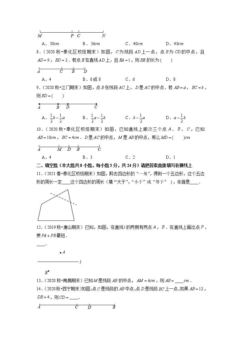 专题4.3线段的长短比较练习（原卷+解析）02