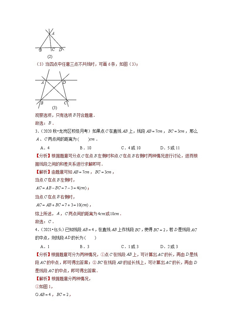 专题4.3线段的长短比较练习（原卷+解析）02