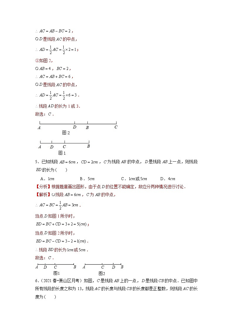 专题4.3线段的长短比较练习（原卷+解析）03