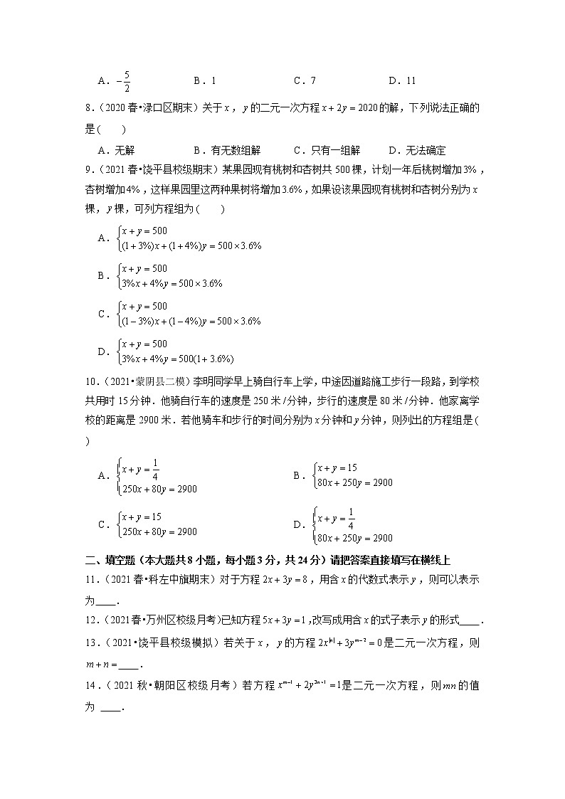 专题3.6二元一次方程组练习（原卷+解析）02