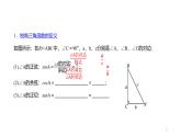 第1章 解直角三角形章末复习 浙教版数学九年级下册课件