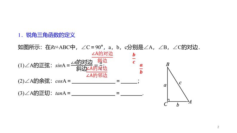 第1章 解直角三角形章末复习 浙教版数学九年级下册课件02