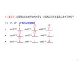 第1章 解直角三角形章末复习 浙教版数学九年级下册课件