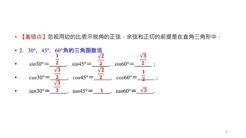 第1章 解直角三角形章末复习 浙教版数学九年级下册课件03