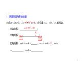 第1章 解直角三角形章末复习 浙教版数学九年级下册课件