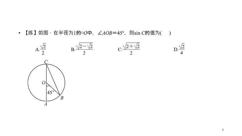 第1章 解直角三角形章末复习 浙教版数学九年级下册课件08