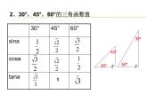第1章 解直角三角形复习 浙教版数学九年级下册课件