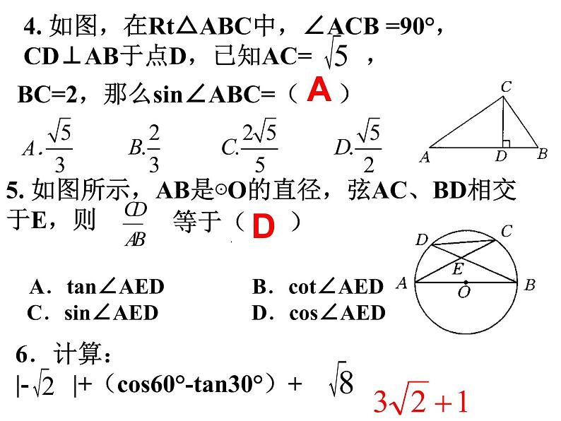 第1章 解直角三角形复习 浙教版数学九年级下册课件08