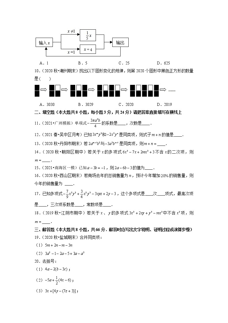 专题2.9第2章整式的加减单元测试（能力过关卷）（原卷+解析）02