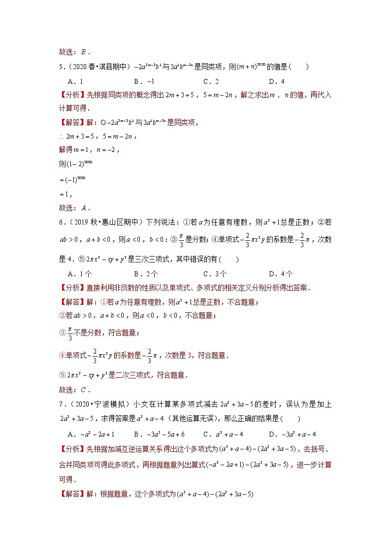 专题2.9第2章整式的加减单元测试（能力过关卷）（原卷+解析）02