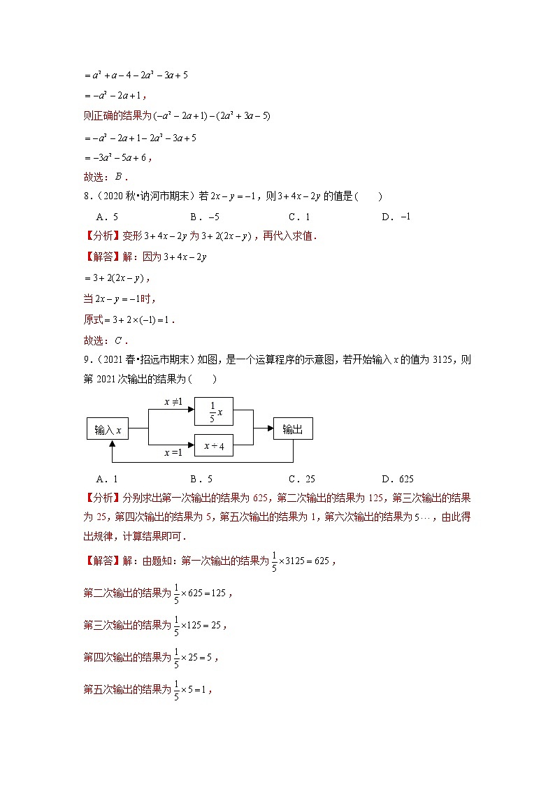专题2.9第2章整式的加减单元测试（能力过关卷）（原卷+解析）03