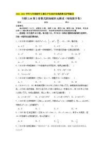 初中数学沪科版七年级上册第2章  整式加减综合与测试单元测试同步训练题