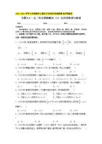 沪科版七年级上册3.3二元一次方程组及其解法同步测试题