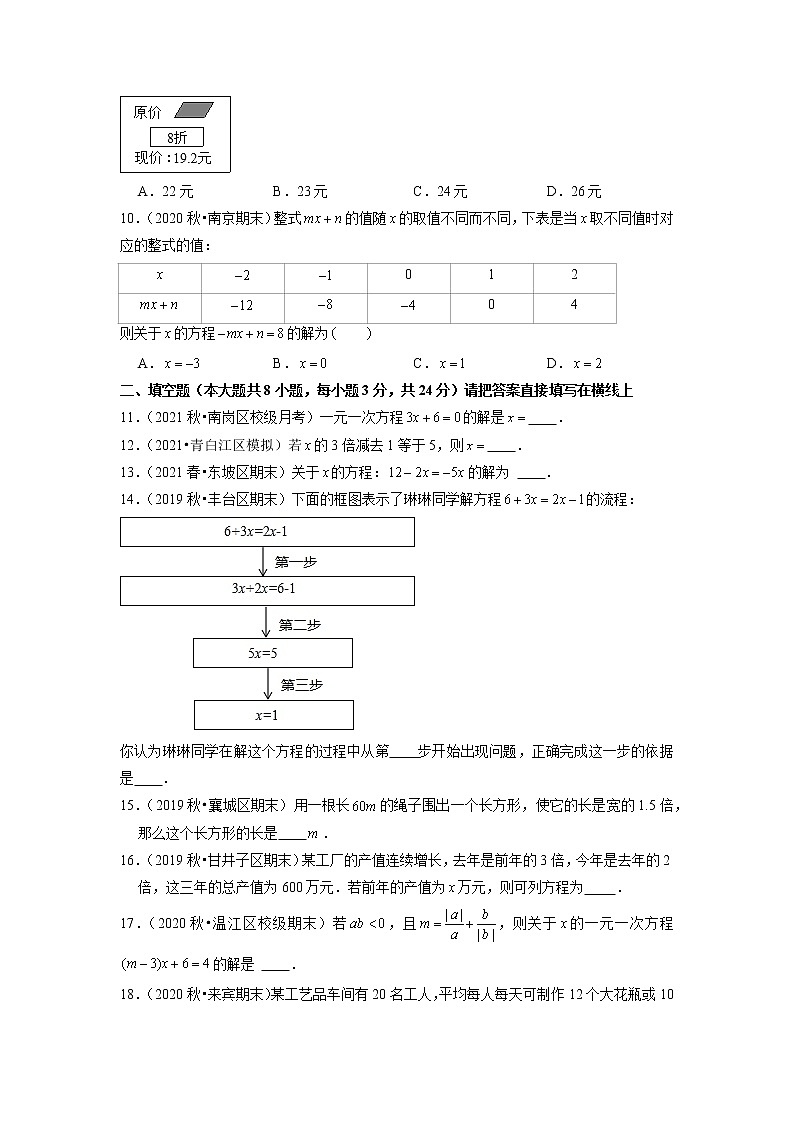 专题3.3一元一次方程的解法（1）合并同类项与移项（原卷+解析）02