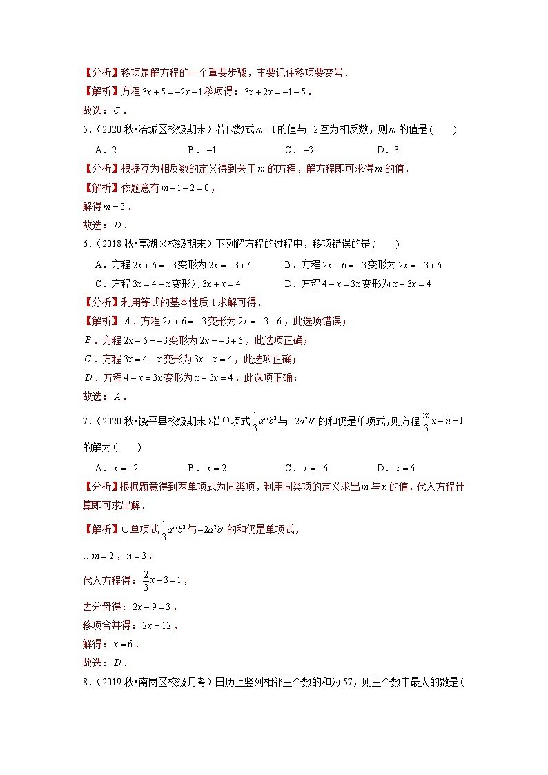 专题3.3一元一次方程的解法（1）合并同类项与移项（原卷+解析）02