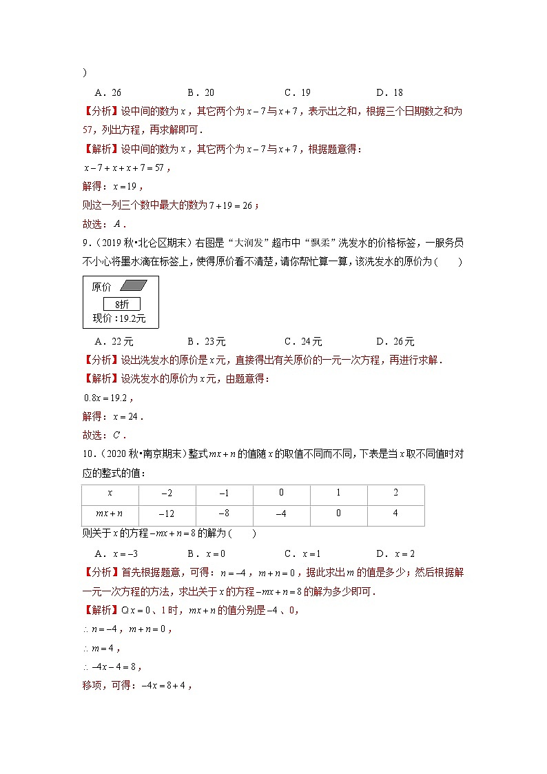 专题3.3一元一次方程的解法（1）合并同类项与移项（原卷+解析）03