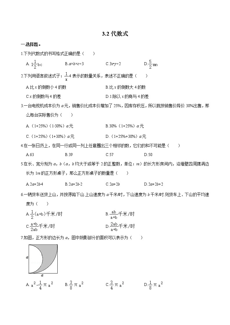 3.2 代数式 七年级数学（北师大版）上册同步作业(含答案)第1页