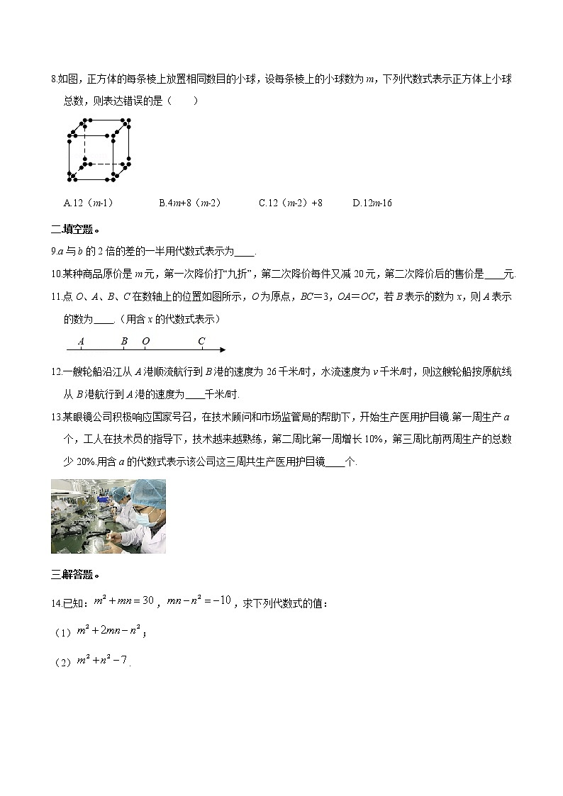 3.2 代数式 七年级数学（北师大版）上册同步作业(含答案)第2页