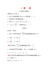 数学3.3 整式同步测试题