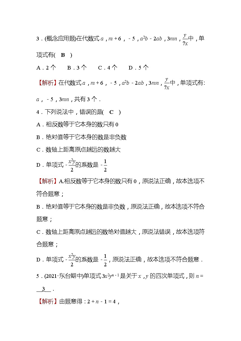 3.3 整式 北师大版七年级数学上册作业(含答案)第2页