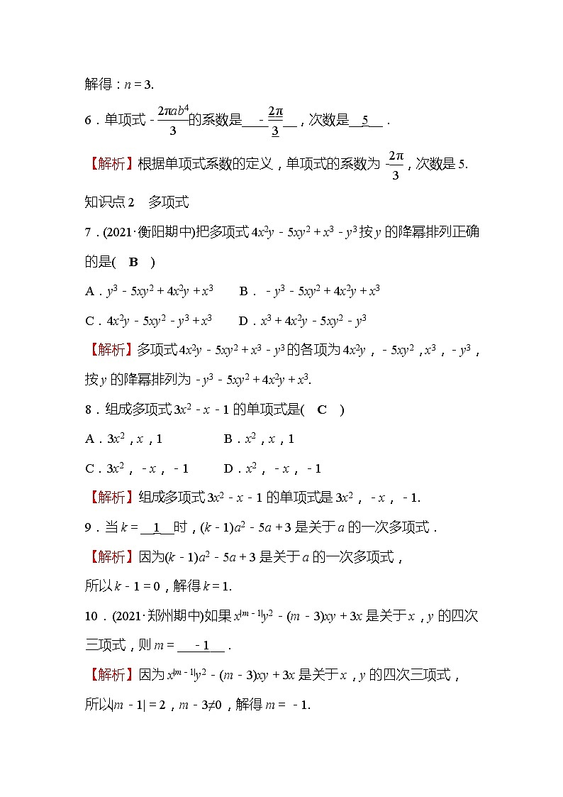 3.3 整式 北师大版七年级数学上册作业(含答案)第3页
