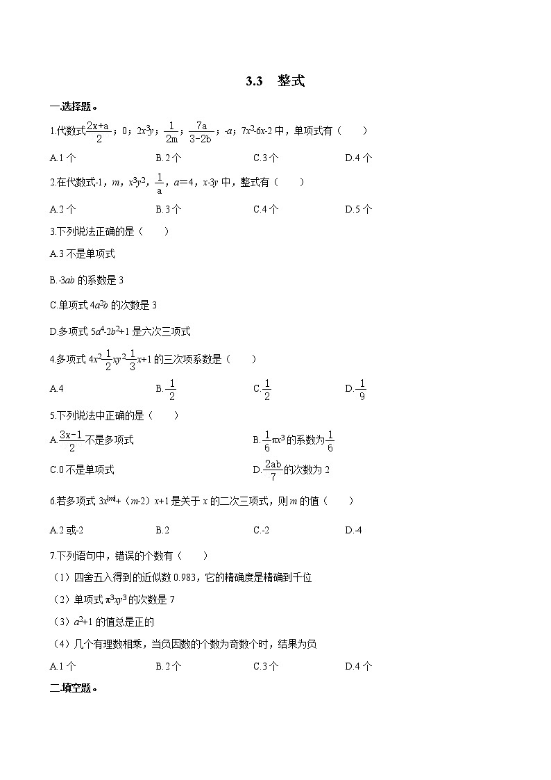 3.3 整式 七年级数学（北师大版）上册同步作业(含答案)01