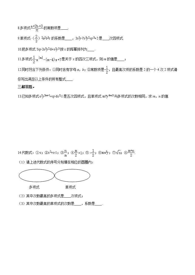 3.3 整式 七年级数学（北师大版）上册同步作业(含答案)02