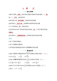 七年级上册3.3 整式随堂练习题