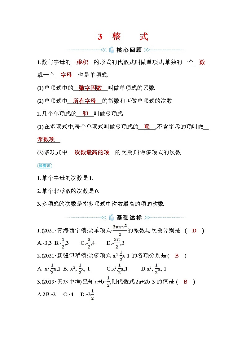 3.3 整式 数学北师大版七年级上册作业(含答案)01
