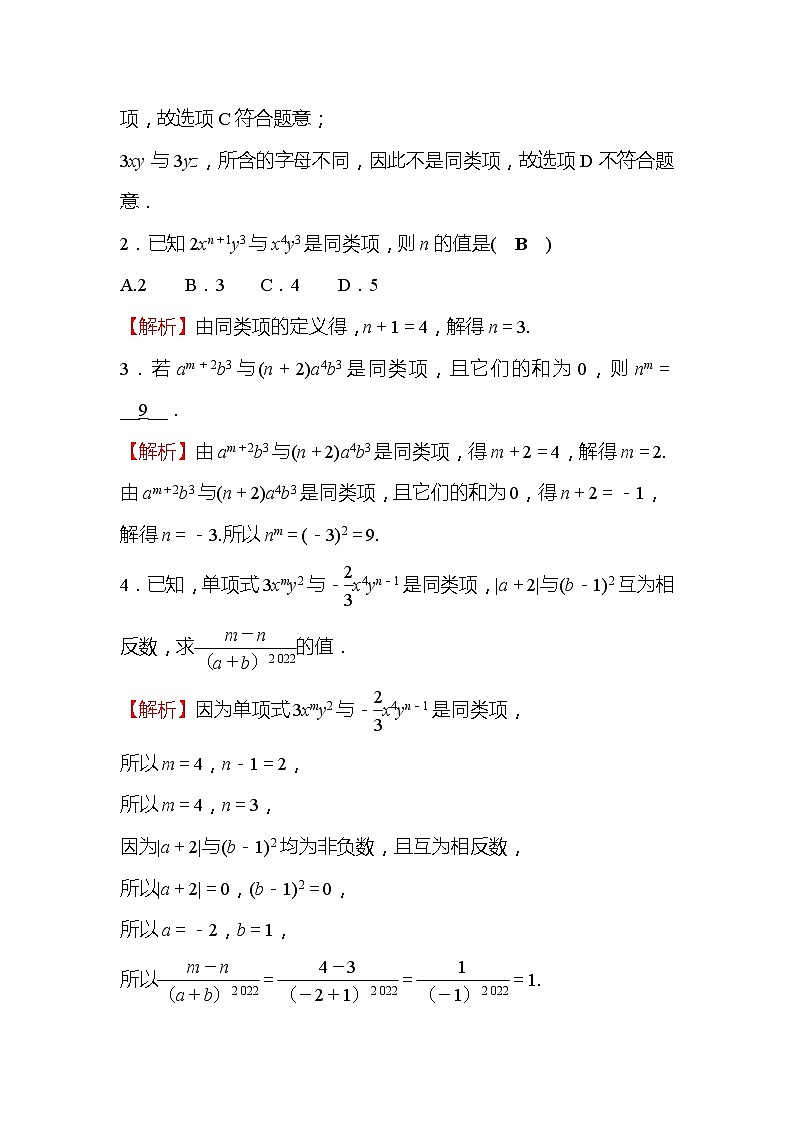 3.4 整式的加减 第1课时 北师大版七年级数学上册作业(含答案)第2页