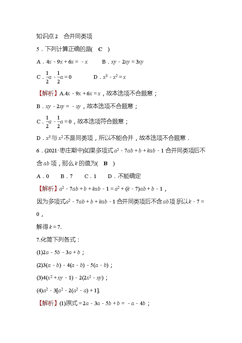3.4 整式的加减 第1课时 北师大版七年级数学上册作业(含答案)第3页