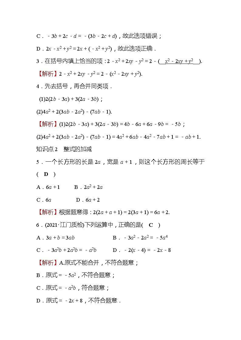 3.4 整式的加减 第2课时 北师大版七年级数学上册作业(含答案)第2页