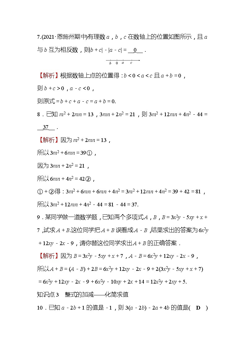 3.4 整式的加减 第2课时 北师大版七年级数学上册作业(含答案)第3页