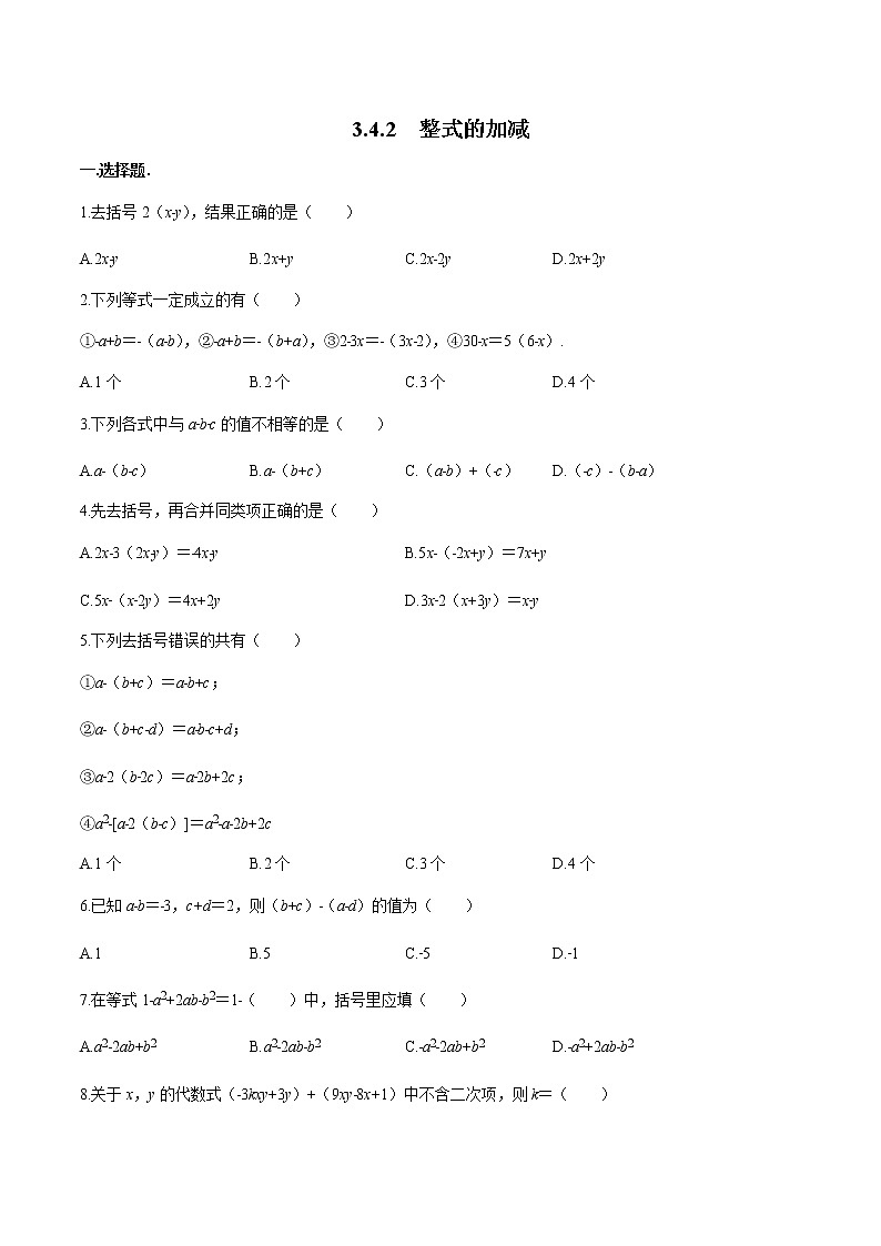 3.4.2 整式的加减（第2课时） 七年级数学（北师大版）上册同步作业(含答案)第1页