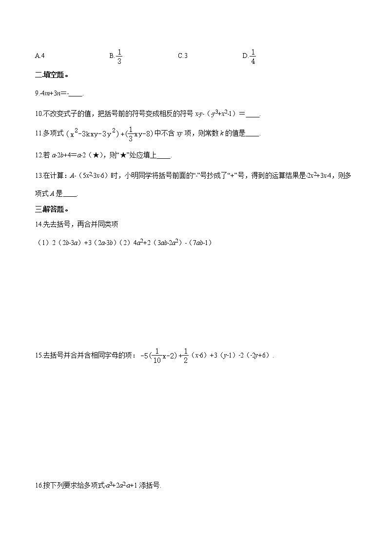 3.4.2 整式的加减（第2课时） 七年级数学（北师大版）上册同步作业(含答案)第2页