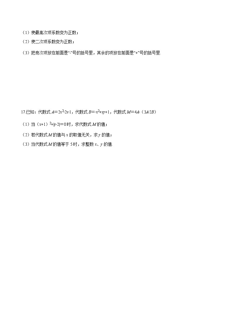 3.4.2 整式的加减（第2课时） 七年级数学（北师大版）上册同步作业(含答案)第3页