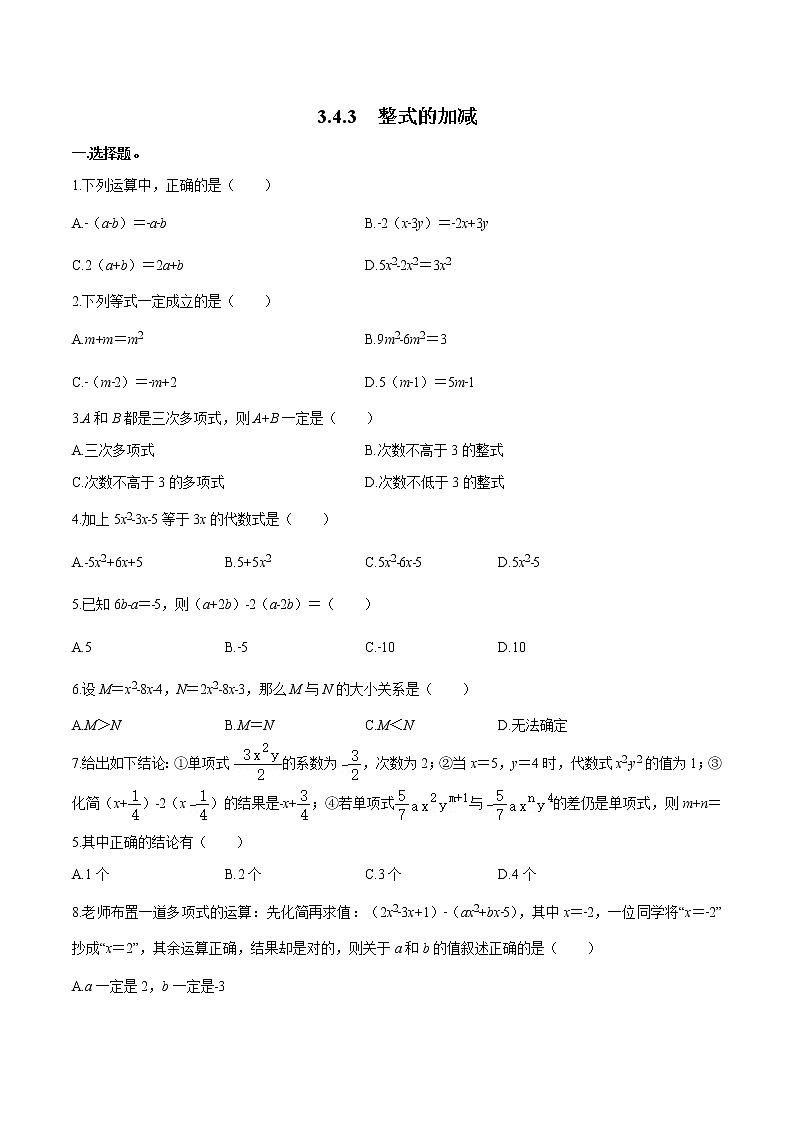 3.4.3 整式的加减（第3课时） 七年级数学（北师大版）上册同步作业(含答案)第1页