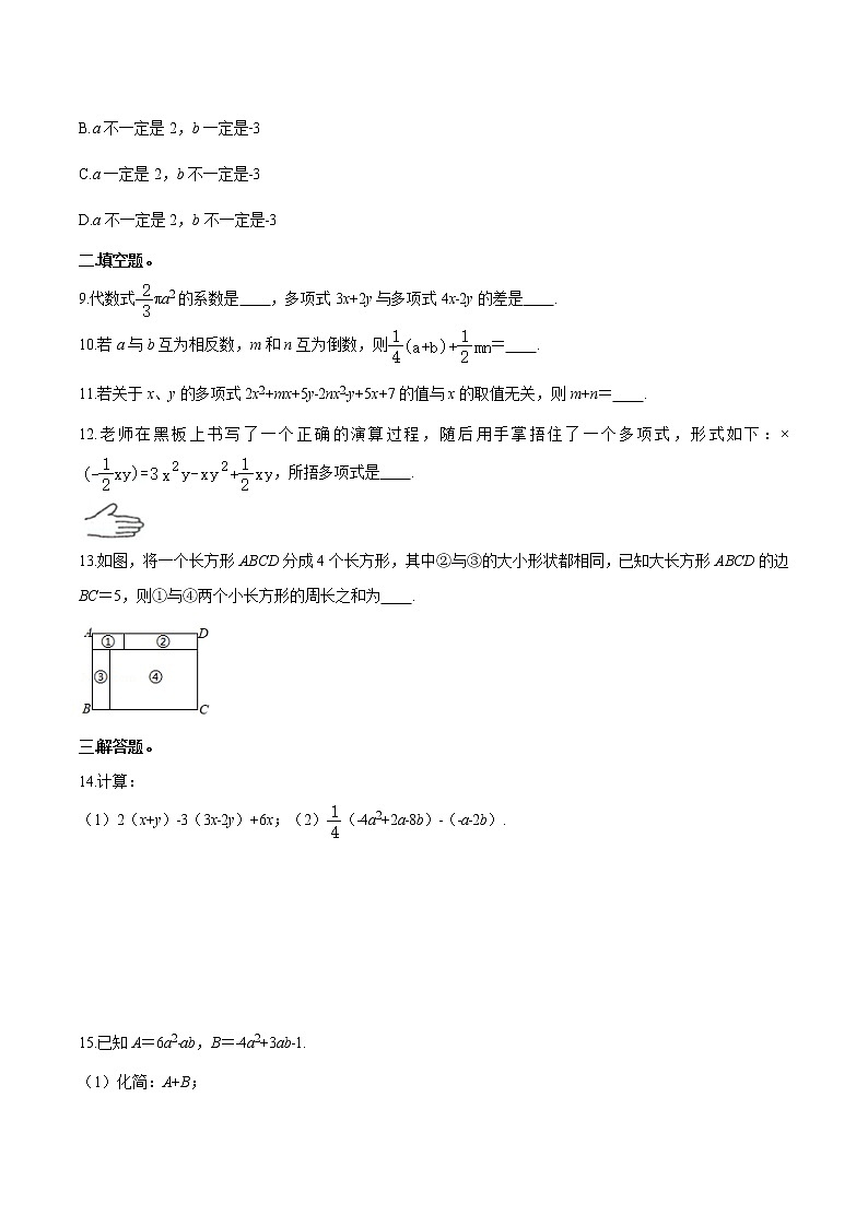 3.4.3 整式的加减（第3课时） 七年级数学（北师大版）上册同步作业(含答案)第2页