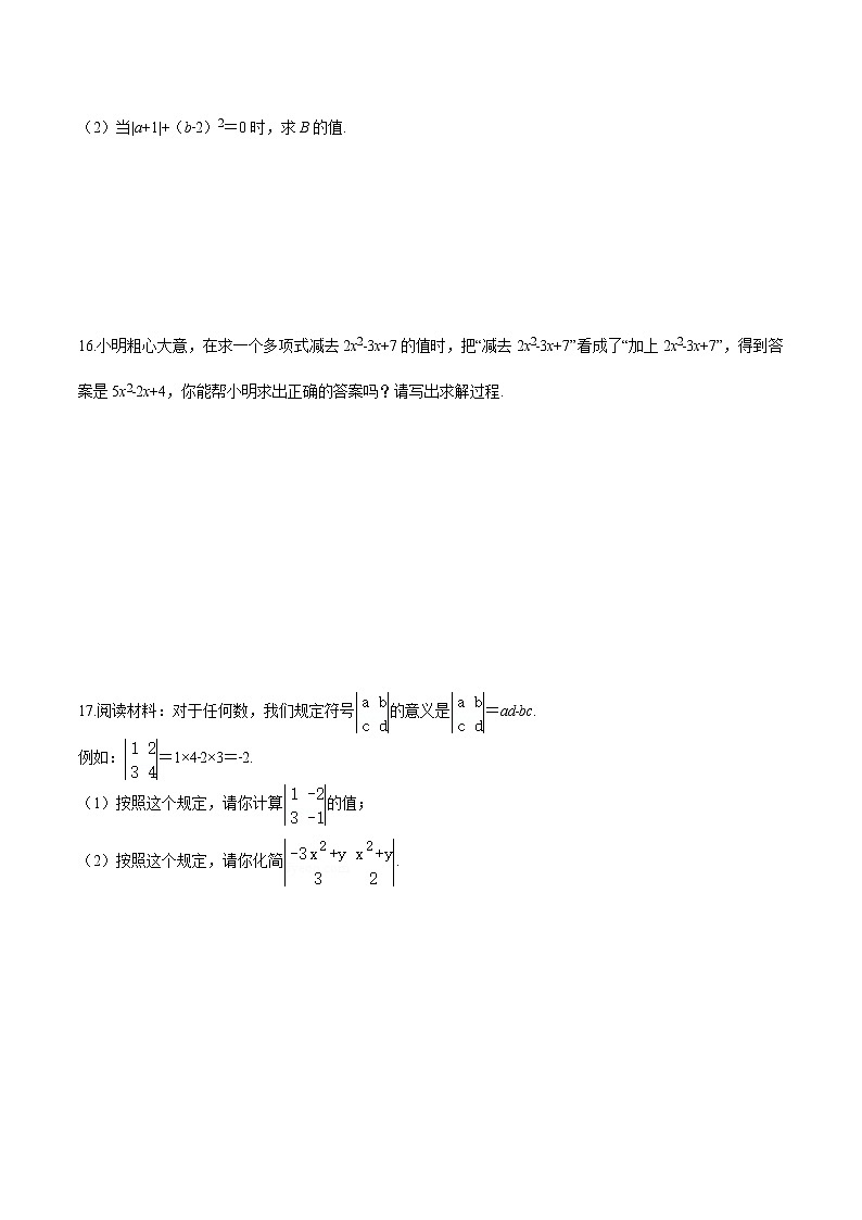 3.4.3 整式的加减（第3课时） 七年级数学（北师大版）上册同步作业(含答案)第3页