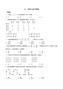 数学3.5 探索与表达规律同步训练题